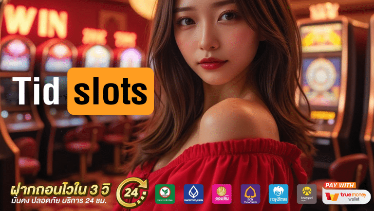 Tidslots เว็บตรง